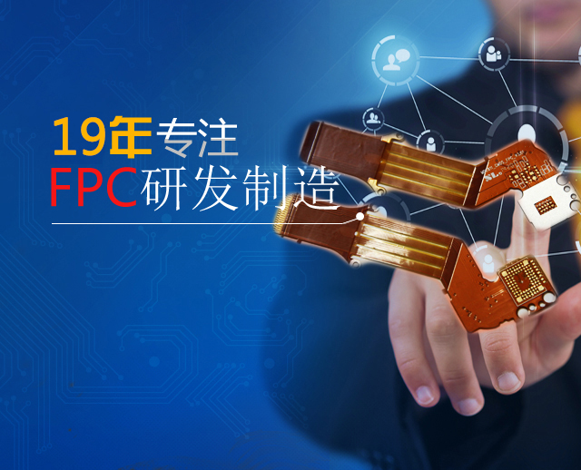 FPC、軟板、FPC廠家