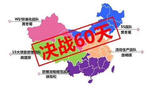 決戰(zhàn)60天，突破新高度 —2015深聯(lián)電路板廠精益大會戰(zhàn)系列報道動員篇