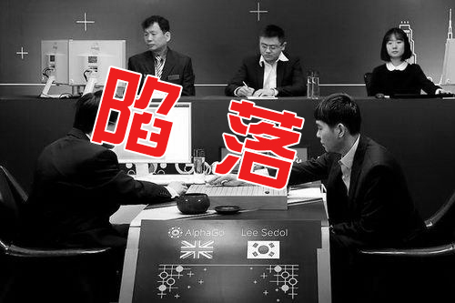 智能機器人線路板：三戰(zhàn)皆敗，阿爾法狗KO李世石