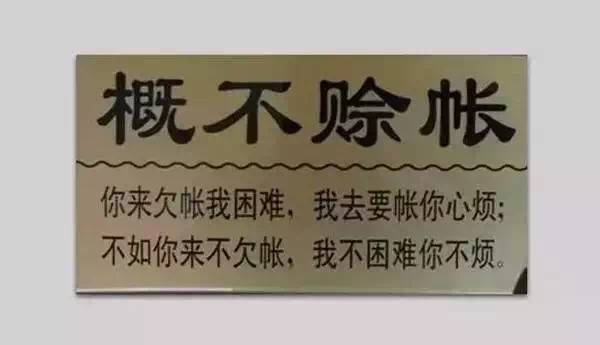 柔性線路板分享一則生意經(jīng)：生意人，請(qǐng)關(guān)閉你的賒銷模式！