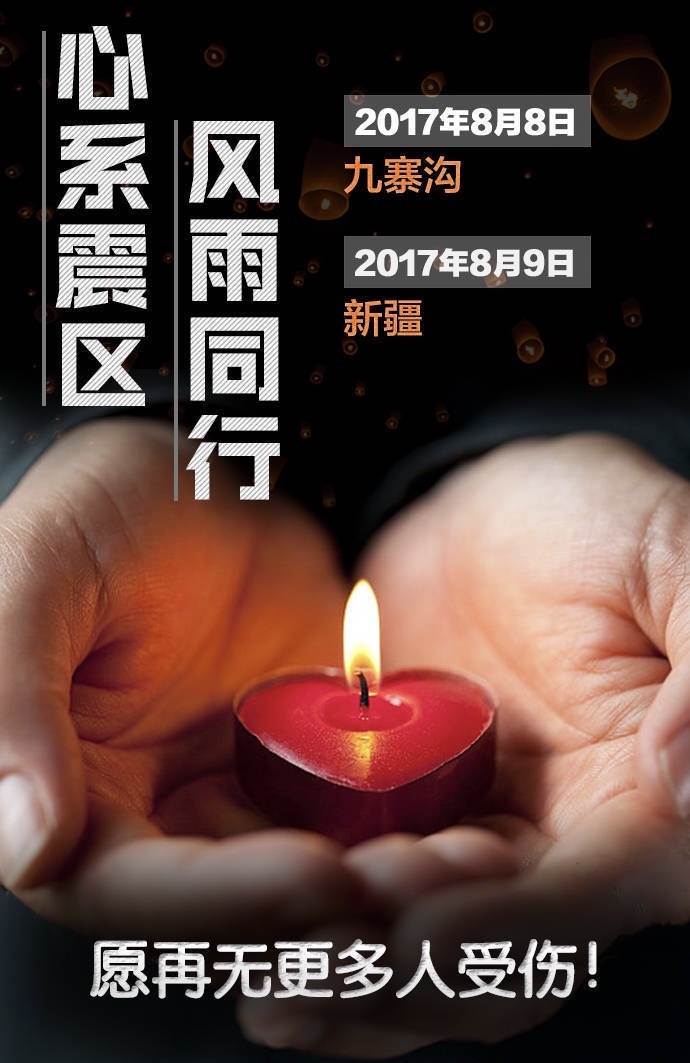 軟板廠為四川祈福，為新疆祈福，我們背后是整個(gè)中國(guó)！