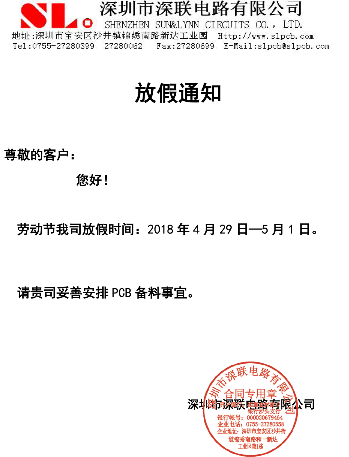 深聯(lián)軟板廠五一勞動(dòng)節(jié)放假通知，這次，真不忽悠！