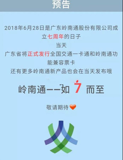 FPC廠之下月，廣東將發(fā)行全國交通一卡通，準(zhǔn)備好姿勢(shì)搶購了嗎？