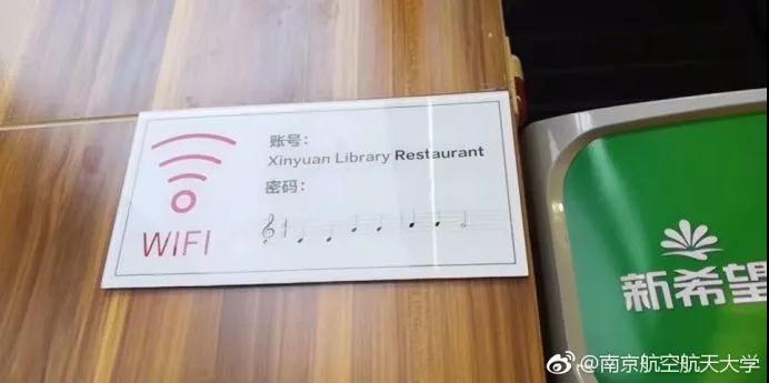 汽車FPC廠之某高校的WiFi密碼︱?qū)W渣表示：請問這是天書嘛。。。