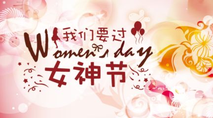 深聯(lián)汽車FPC廠的婦女節(jié)？No，您是女神！