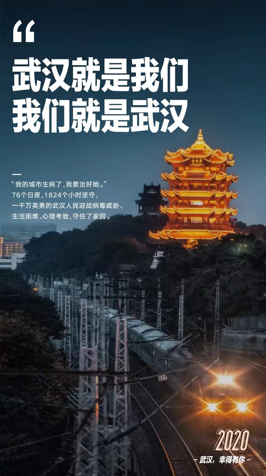 FPC之武漢：報告祖國，我已康復(fù)，請求歸隊！