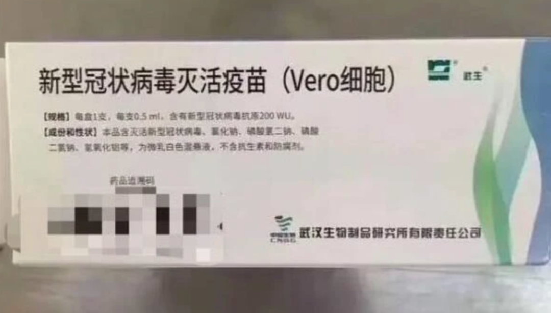 新冠疫苗竟然在朋友圈“上市”了？