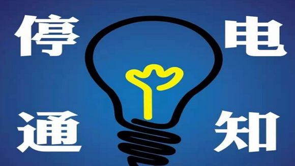 柔性電路板之四川緊急通知，超50家半導體廠接停電通知！