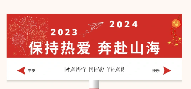 了不起的2023，奔赴2024 | 回首深聯(lián)電路軟板廠的這一年