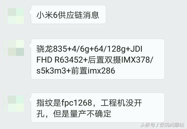 小米6遭供應(yīng)鏈曝光！FPC隱藏式指紋！