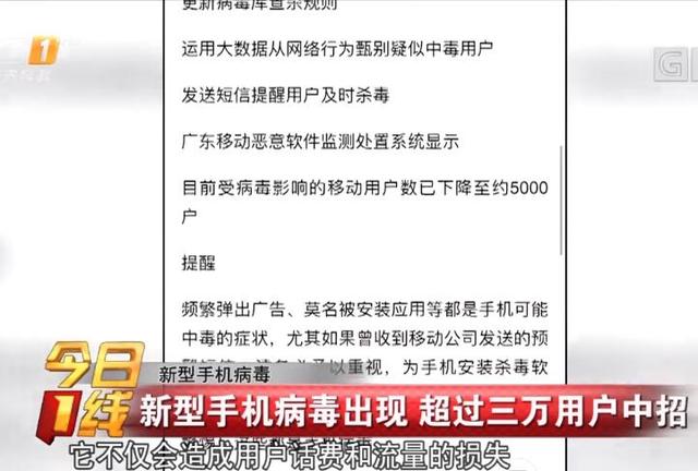 新型手機(jī)病毒出現(xiàn)，超過三萬用戶中招